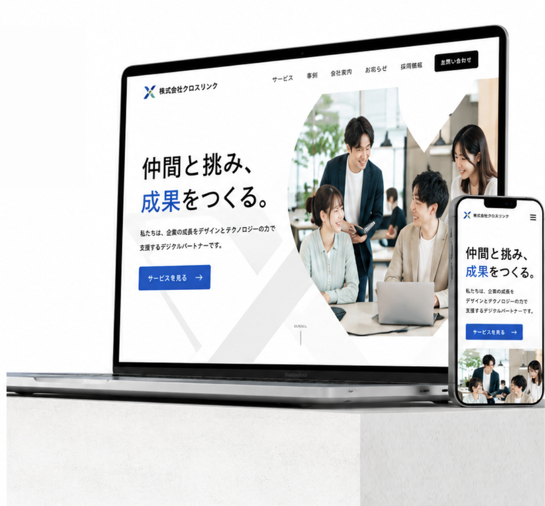 制作事例のPC・スマートフォン表示イメージ