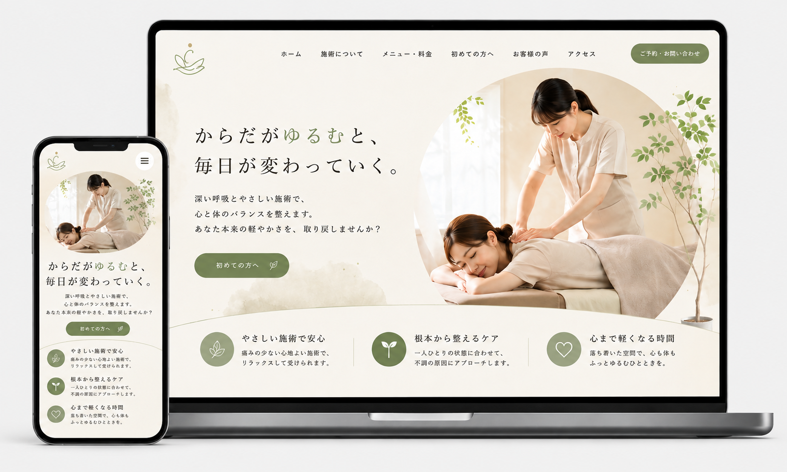 マッサージ・整体のWebサイト制作デモ