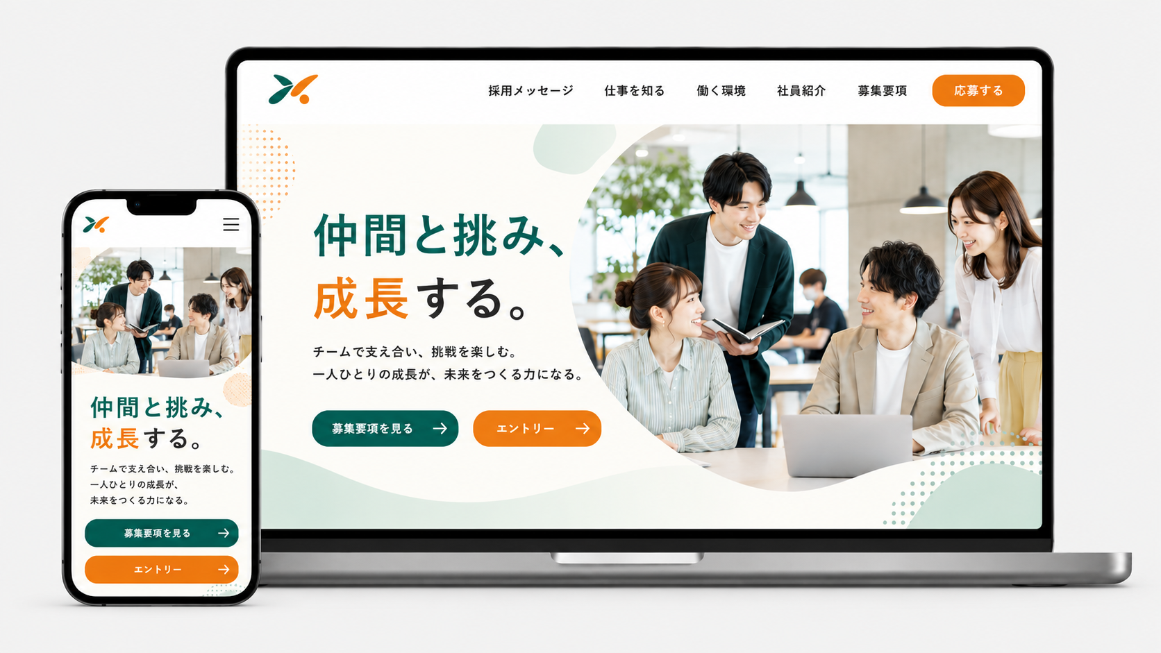 採用サイトのWebサイト制作デモ